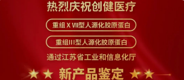喜讯 | 新突破！SG亚洲胜游医疗两项产品获江苏省新技术新产品认定